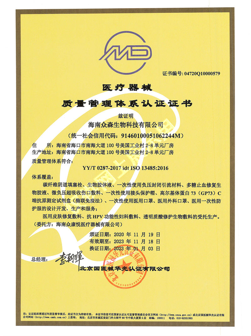 眾森iso體系證書-2.jpg 眾森iso體系證書-2.jpg